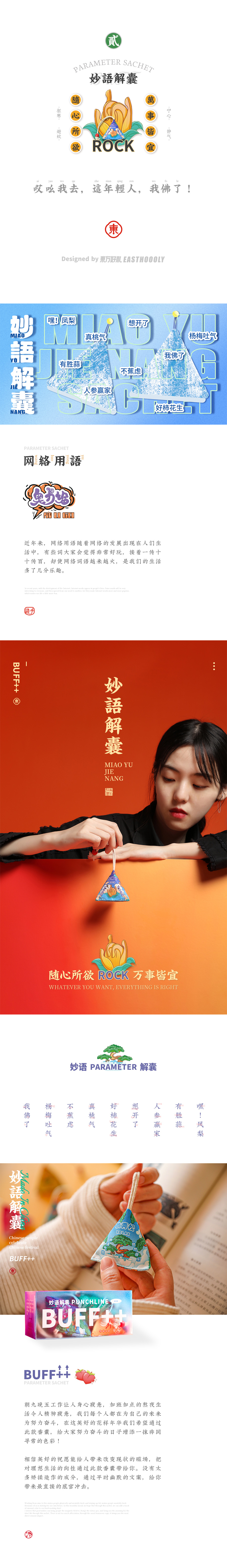 妙语解囊1_01.jpg