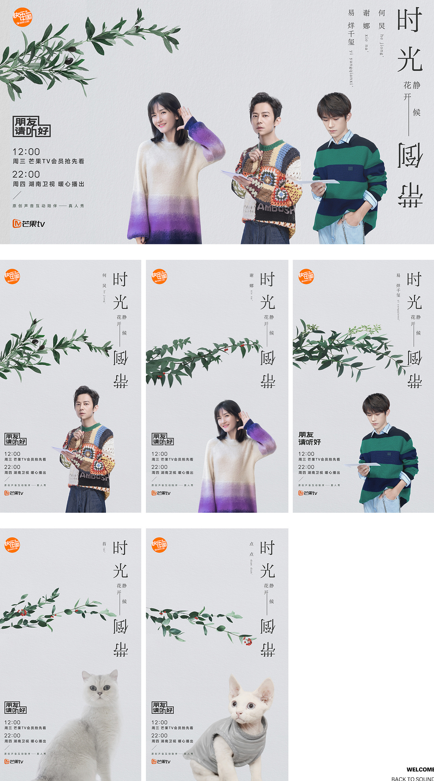 《朋友请听好》综艺节目宣传海报 - 芒果TV 2020平面海报-02.jpg