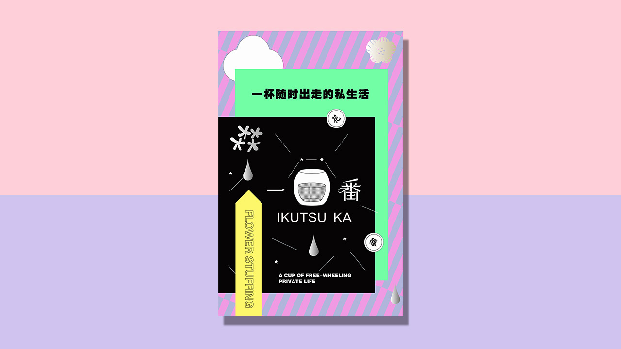 《 一番 IKUTSUKA 》品牌设计-05.jpg