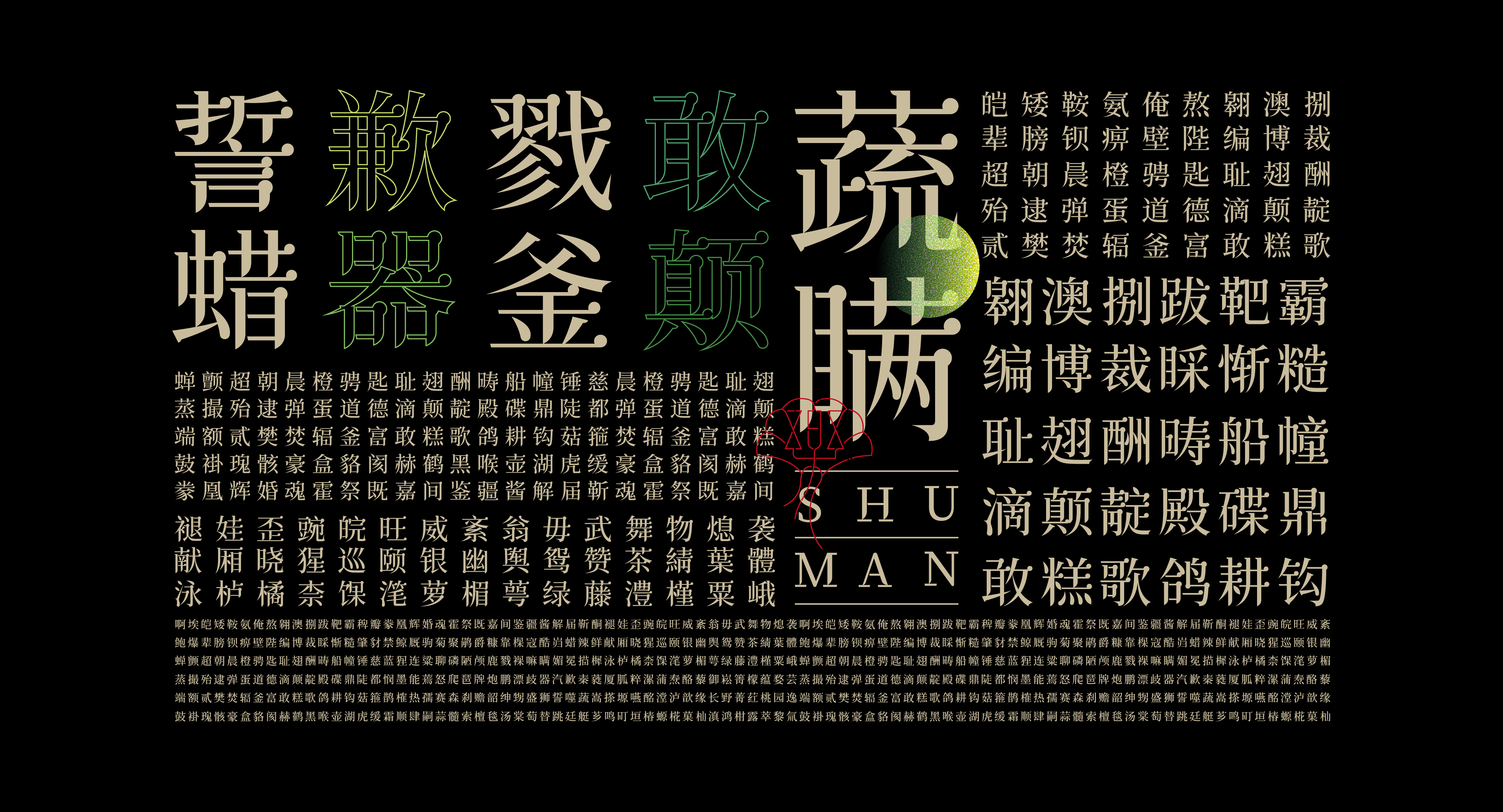 《“綪葉体”字库字体设计》-25.jpg