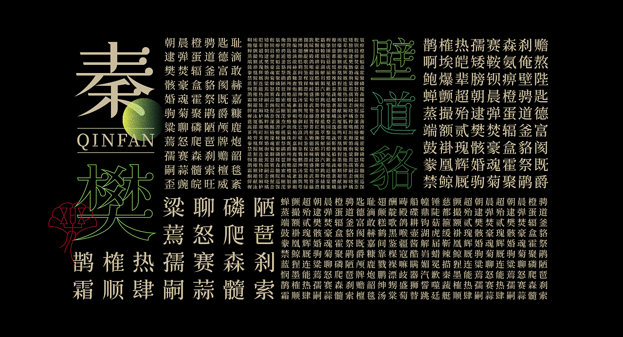 《“綪葉体”字库字体设计》-30.jpg
