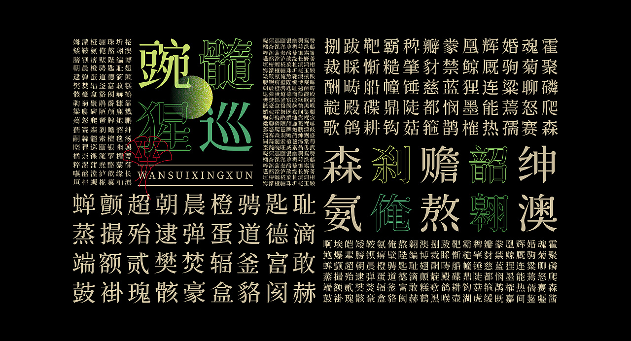 《“綪葉体”字库字体设计》-33.jpg