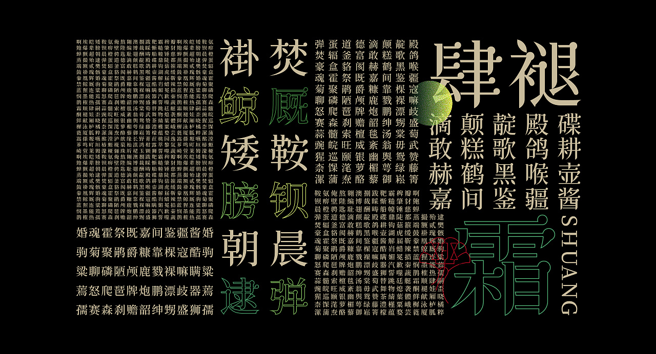 《“綪葉体”字库字体设计》-32.jpg
