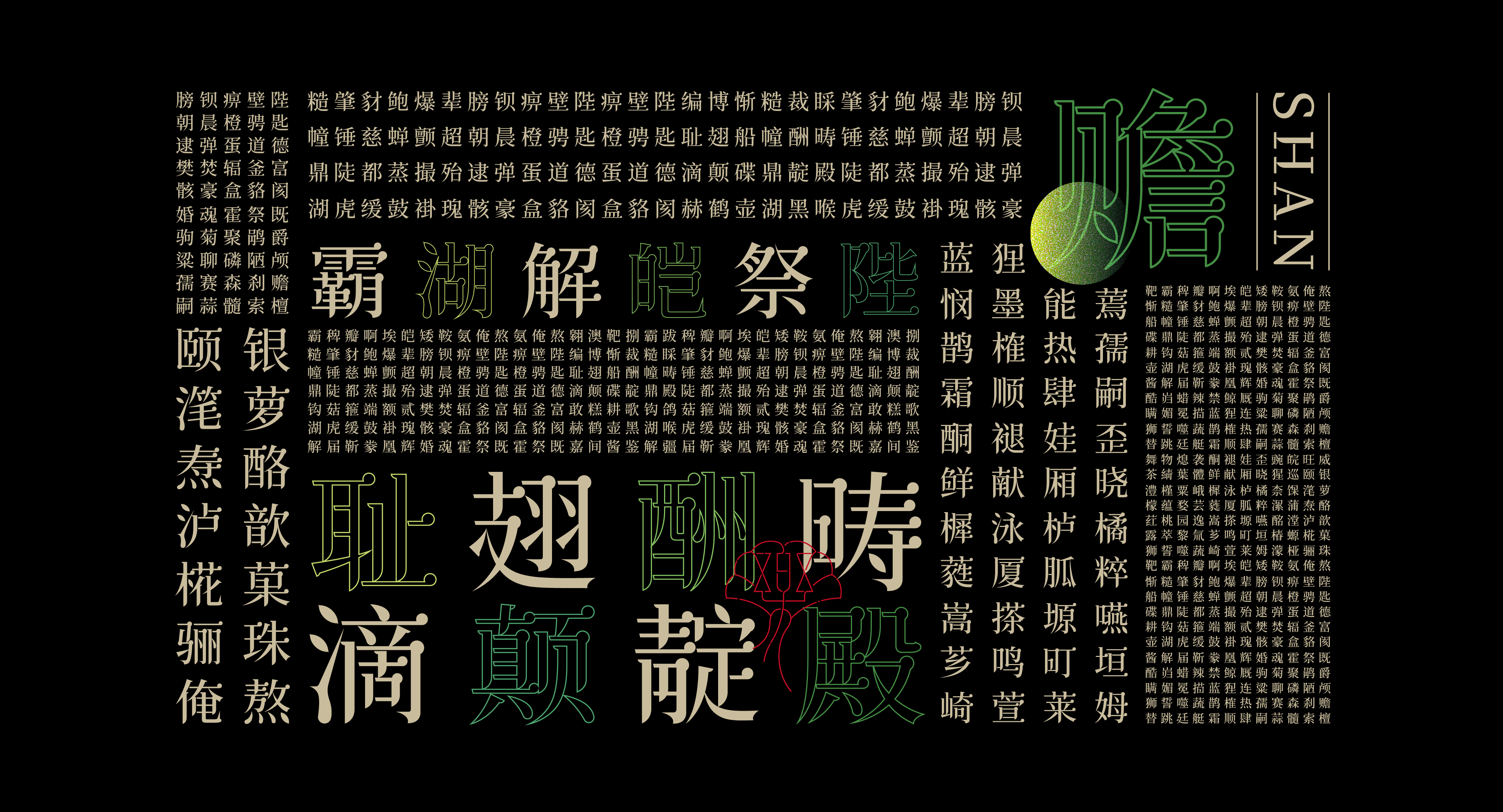 《“綪葉体”字库字体设计》-41.jpg
