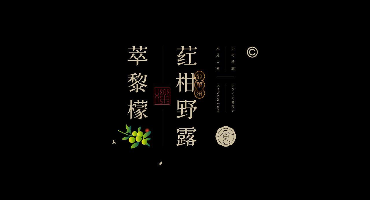 《“綪葉体”字库字体设计》-58.jpg