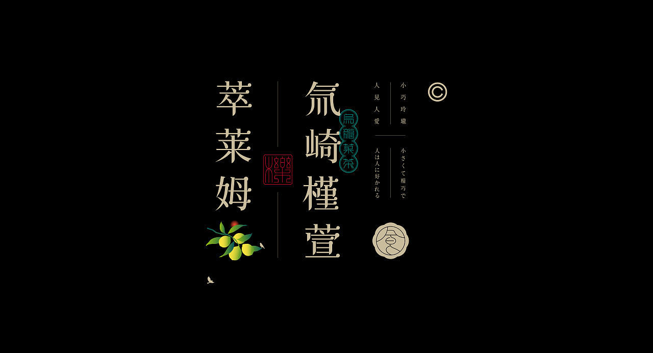 《“綪葉体”字库字体设计》-62.jpg