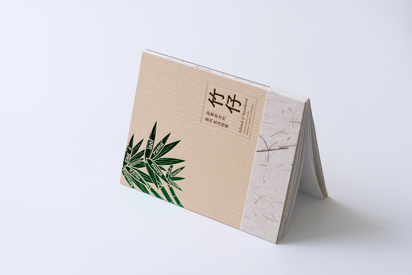 非草非木的島內生活指南｜書籍設計-07.jpg