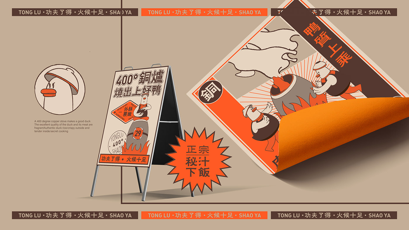 贰十九味烧鸭饭_品牌视觉-06.jpg