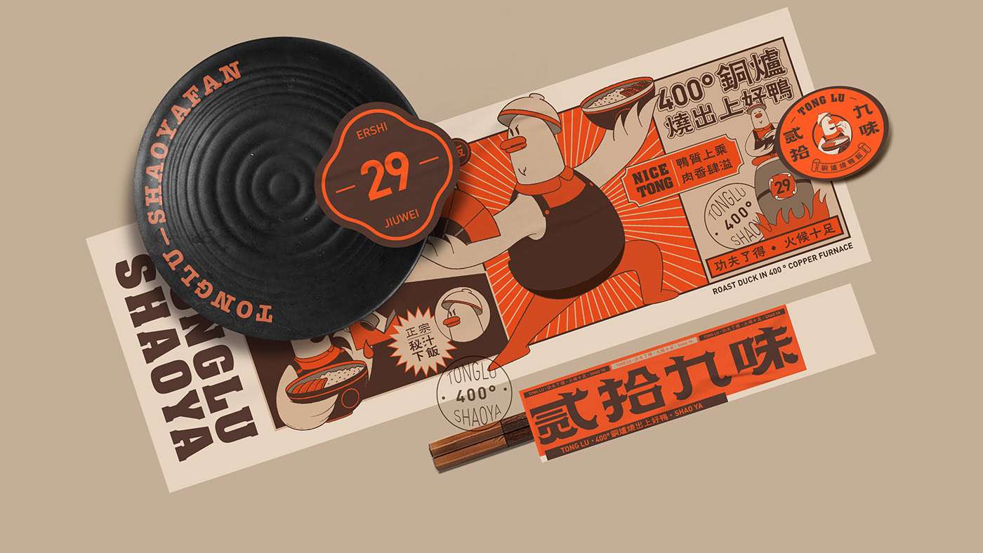 贰十九味烧鸭饭_品牌视觉-07.jpg