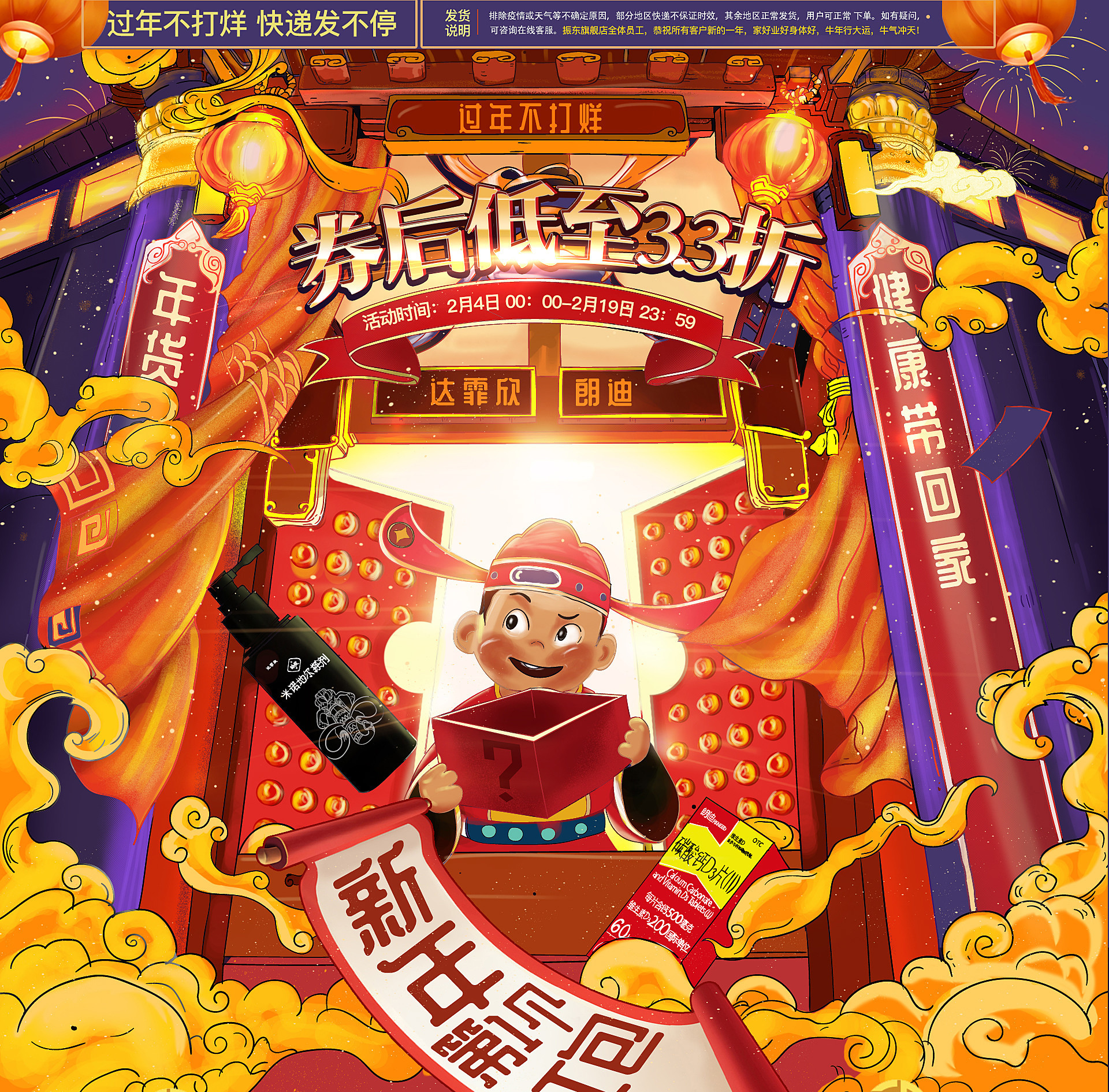 过年不打烊页面