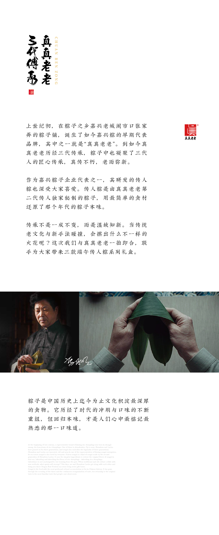 真真老老站酷-传人龙粽篇_01.jpg
