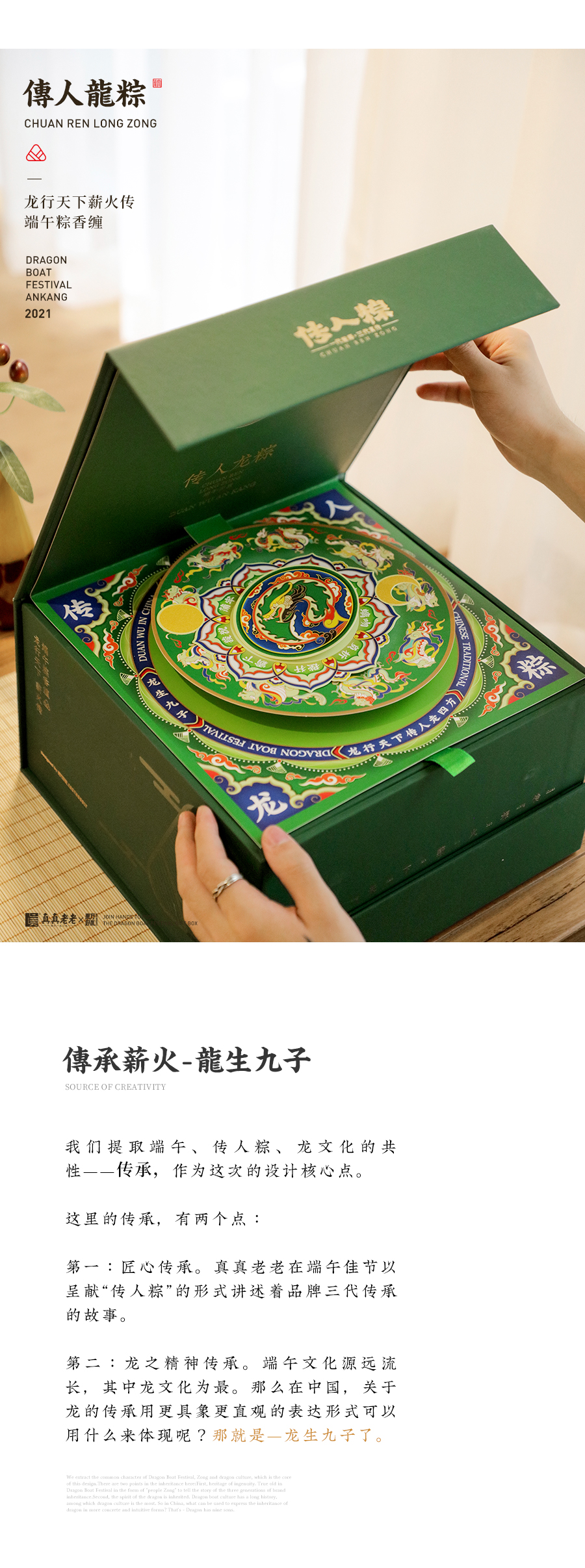真真老老站酷-传人龙粽篇_05.jpg