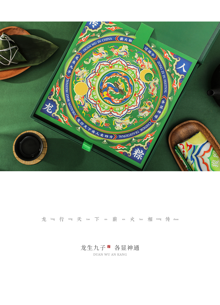 真真老老站酷-传人龙粽篇_08.jpg