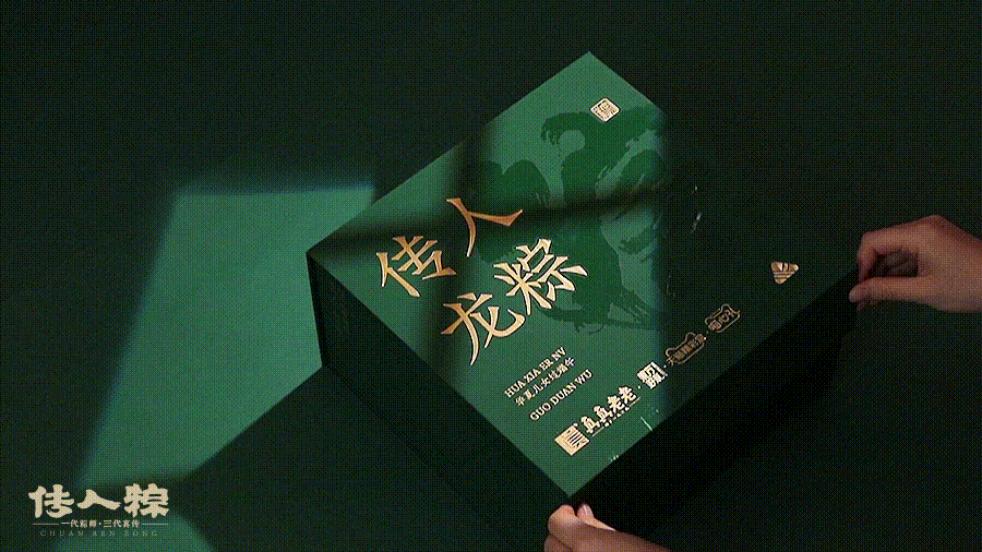 真真老老站酷-传人龙粽篇_09.gif