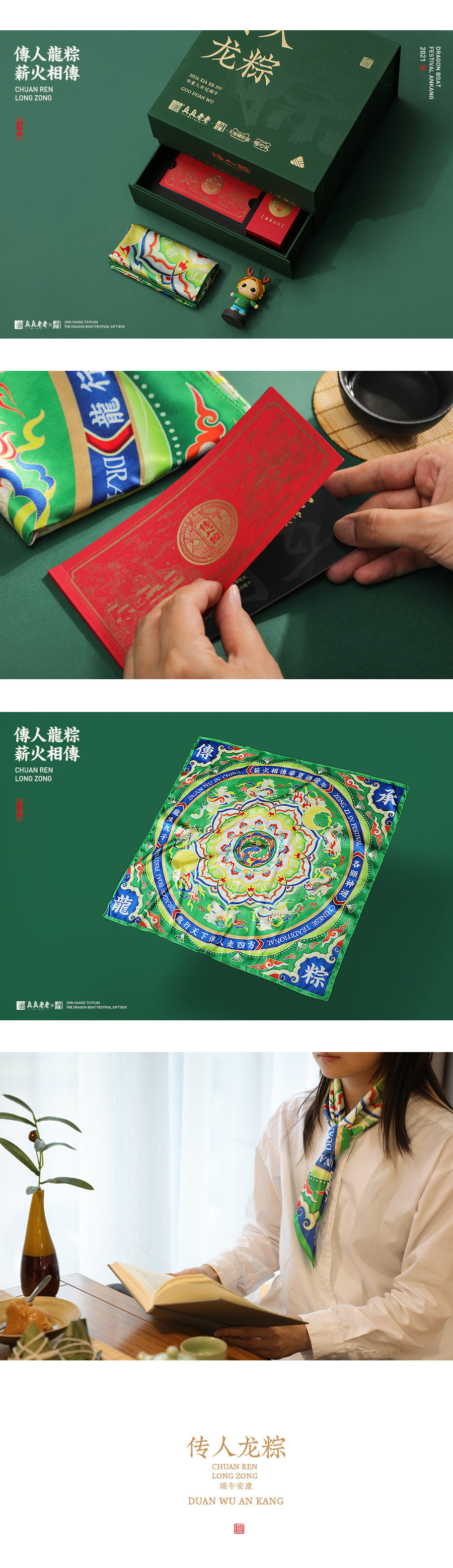 真真老老站酷-传人龙粽篇2_02.jpg