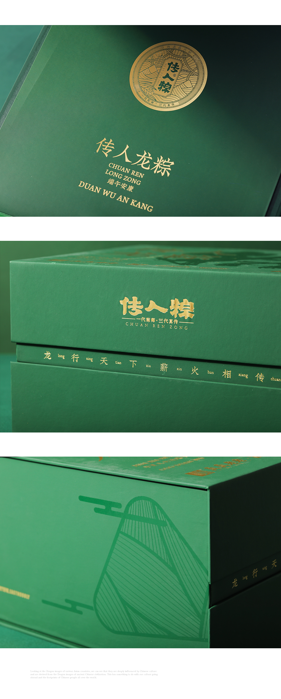 真真老老站酷-传人龙粽篇2_03.jpg