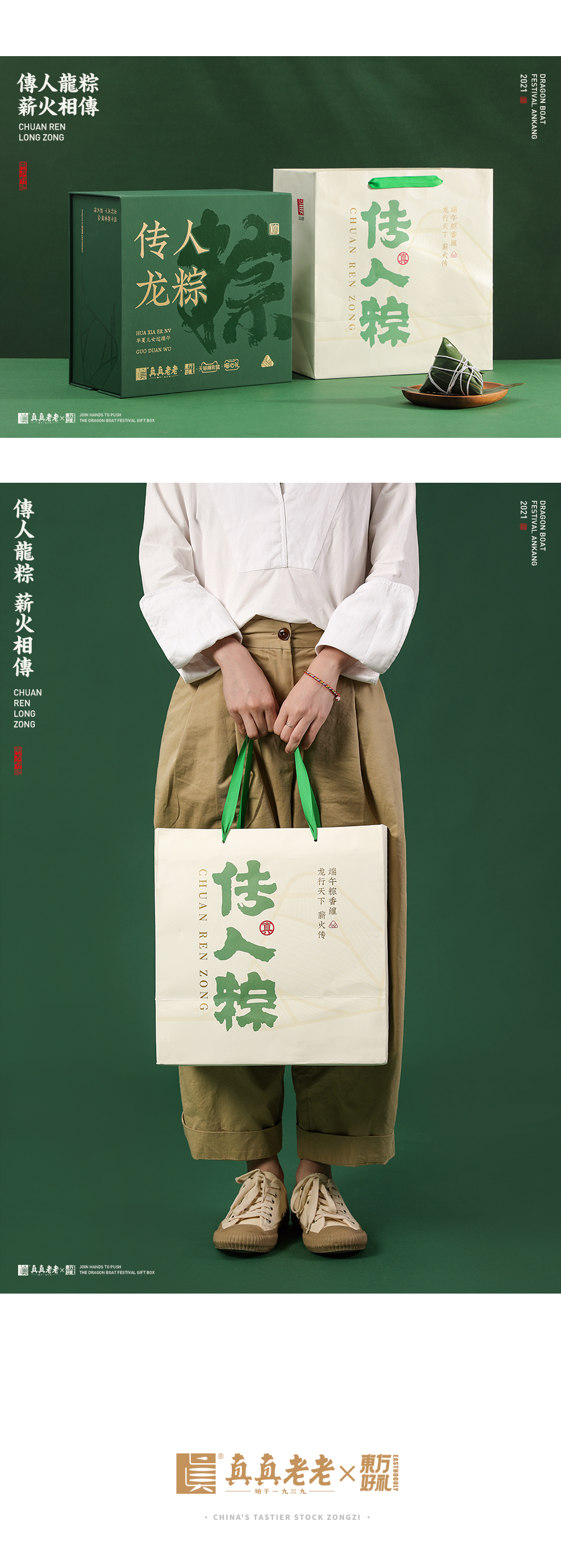 真真老老站酷-传人龙粽篇2_04.jpg