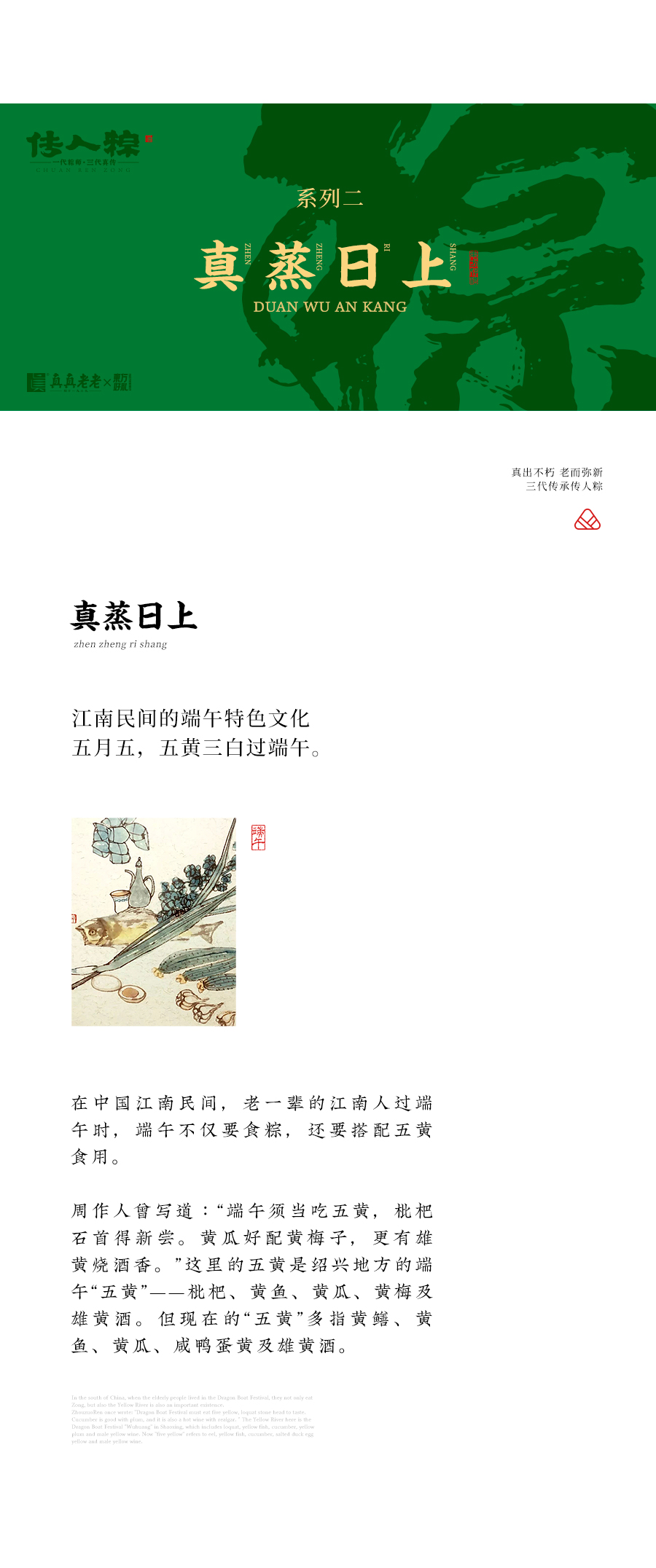 真真老老站酷-传人龙粽篇2_05.jpg