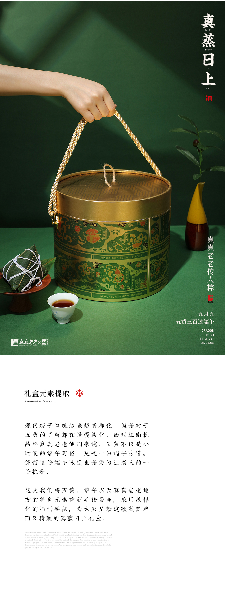 真真老老站酷-传人龙粽篇2_06.jpg