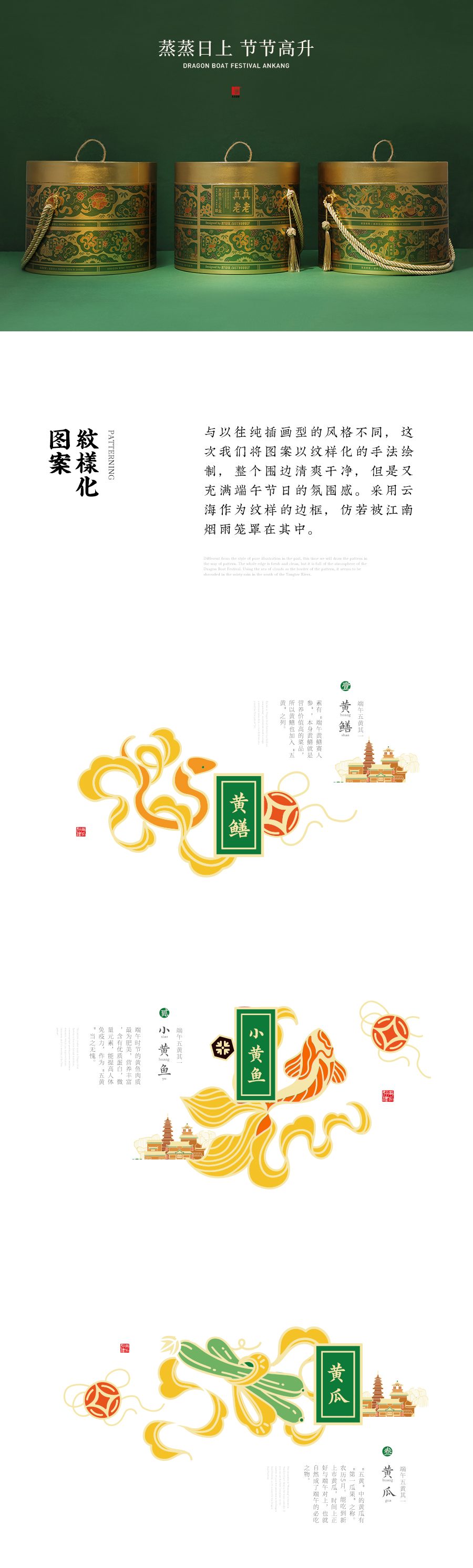 真真老老站酷-传人龙粽篇2_07.jpg