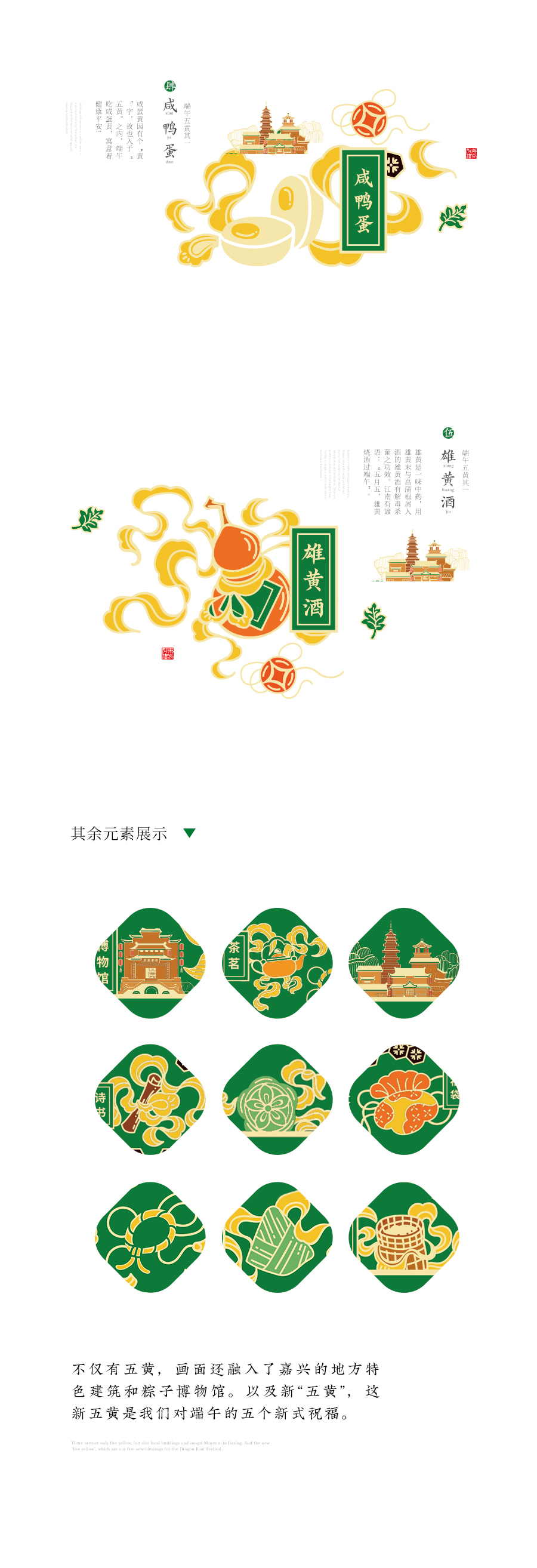 真真老老站酷-传人龙粽篇2_08.jpg