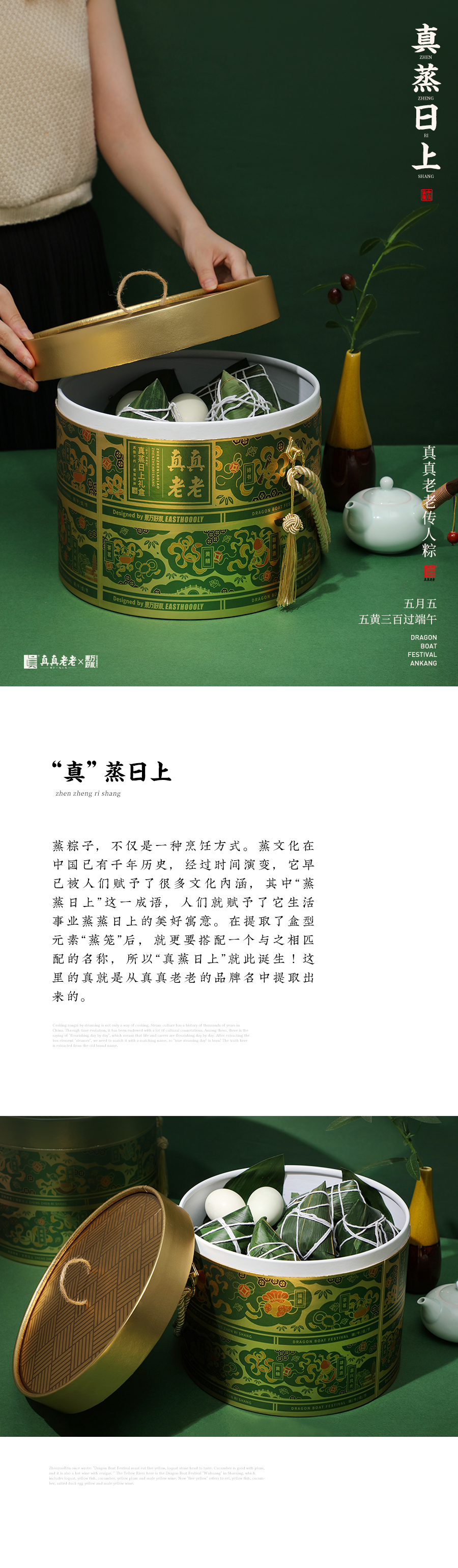 真真老老站酷-传人龙粽篇2_11.jpg