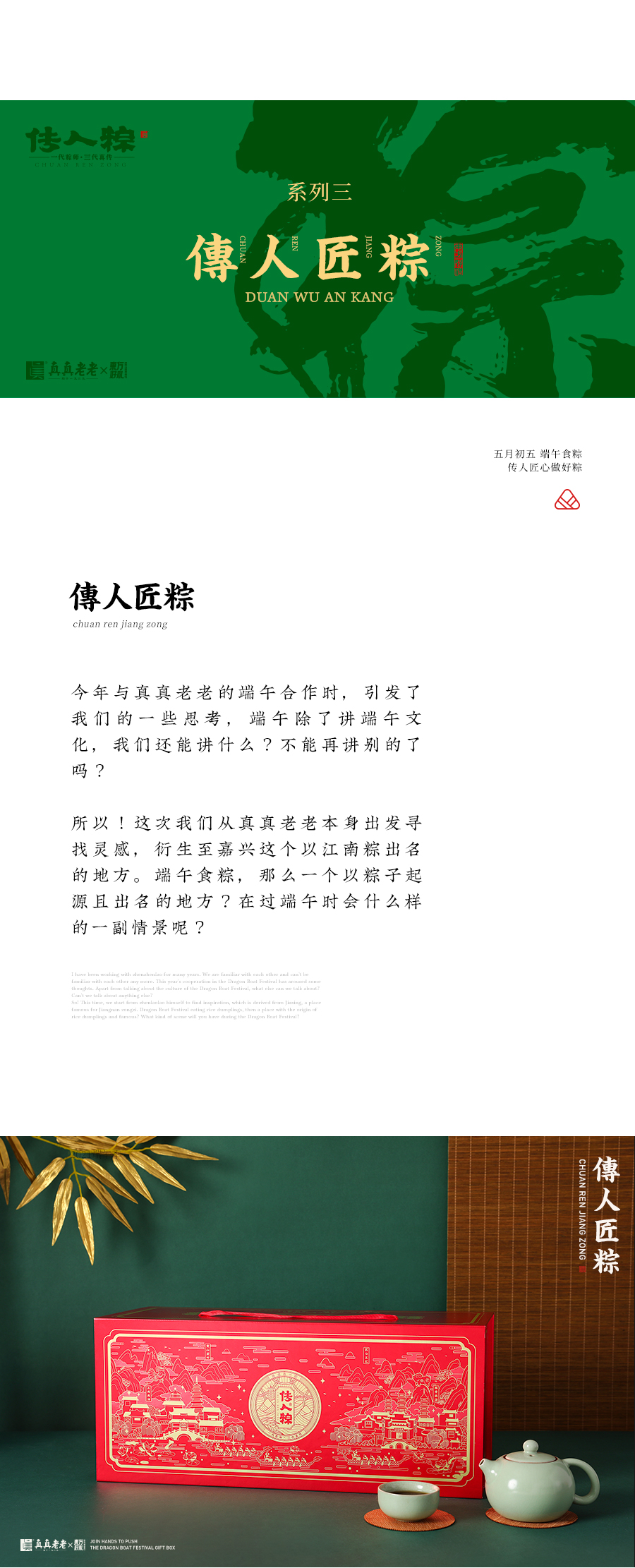 真真老老站酷-传人龙粽篇3_04.jpg