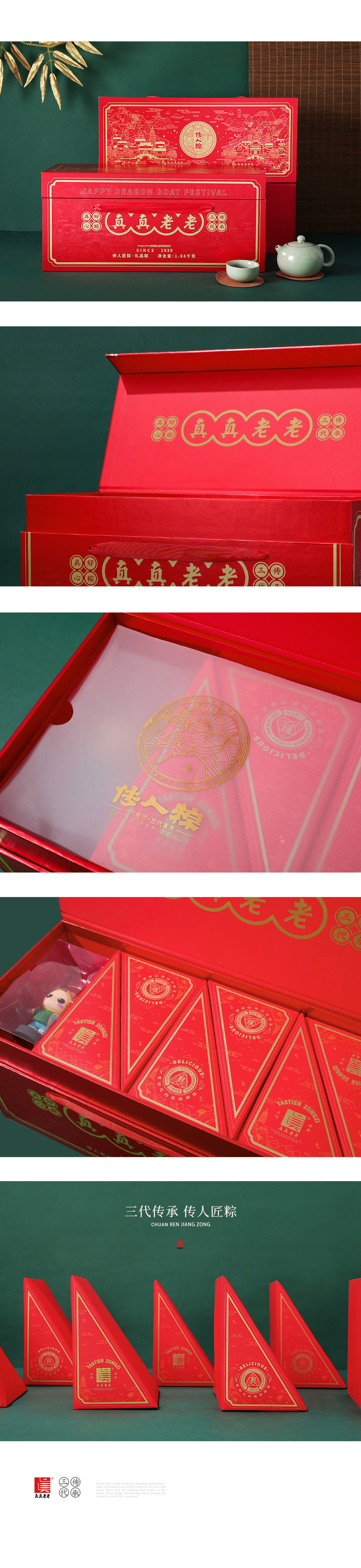 真真老老站酷-传人龙粽篇3_11.jpg