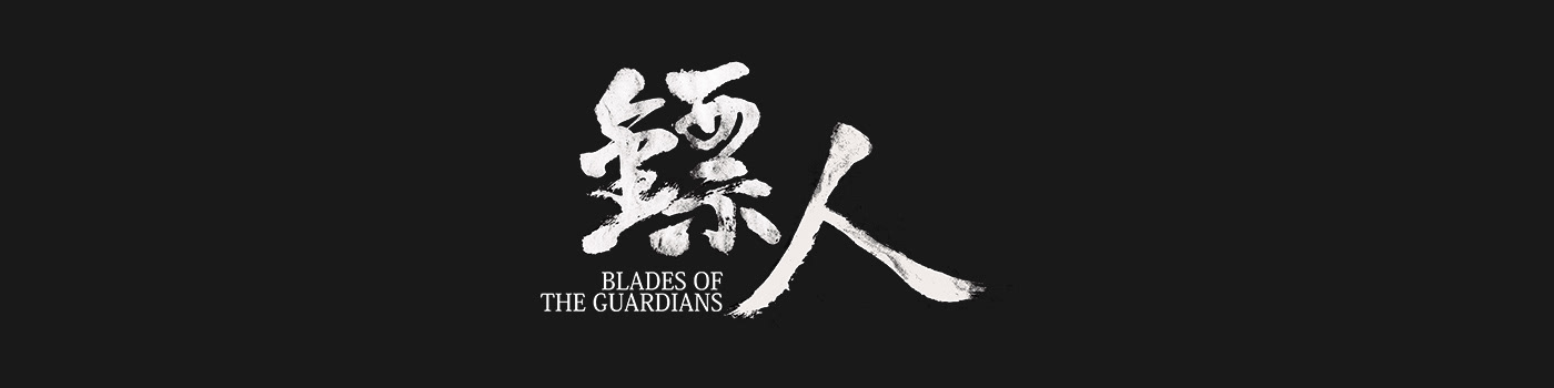 镖人概念海报设计[23P] 14.jpg