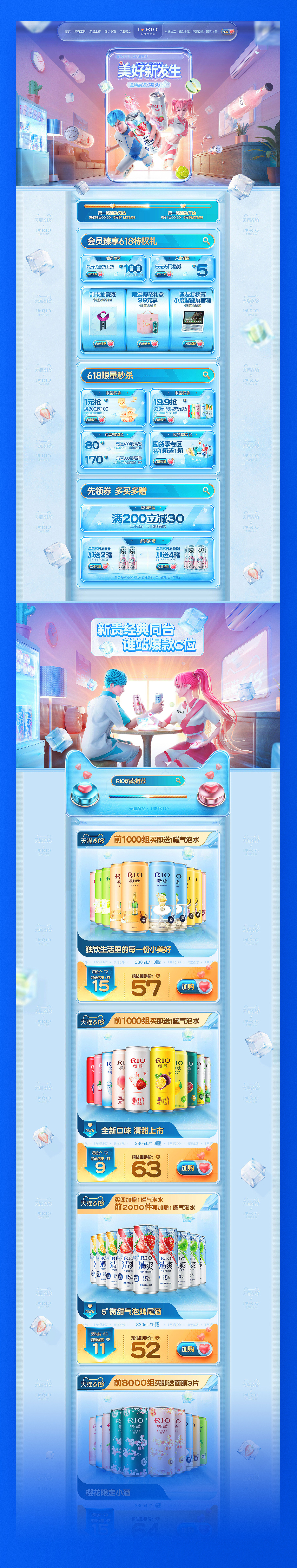 RIO鸡尾酒618大促页面-6.jpg