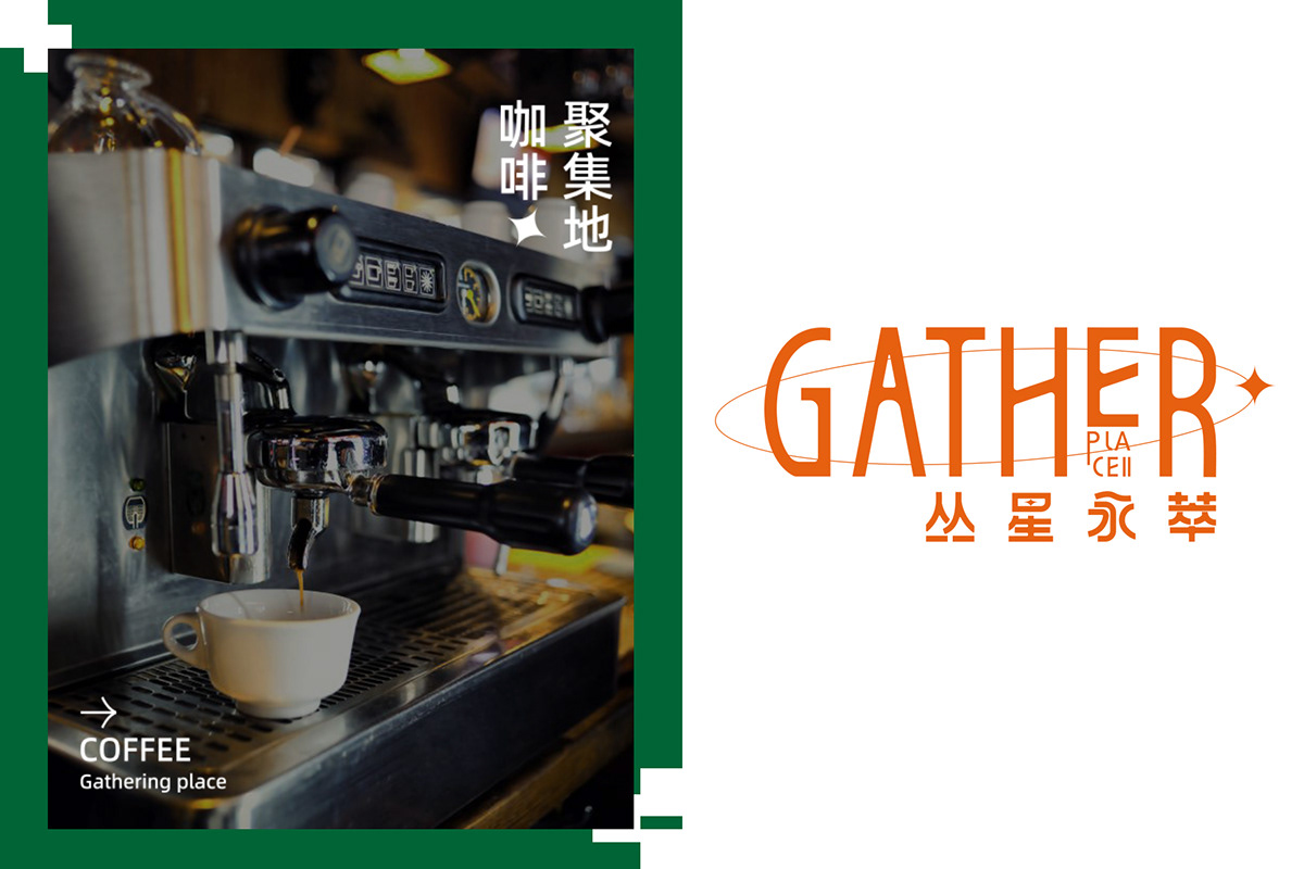 丛星永萃 GATHER 咖啡VI品牌视觉设计-17.jpg