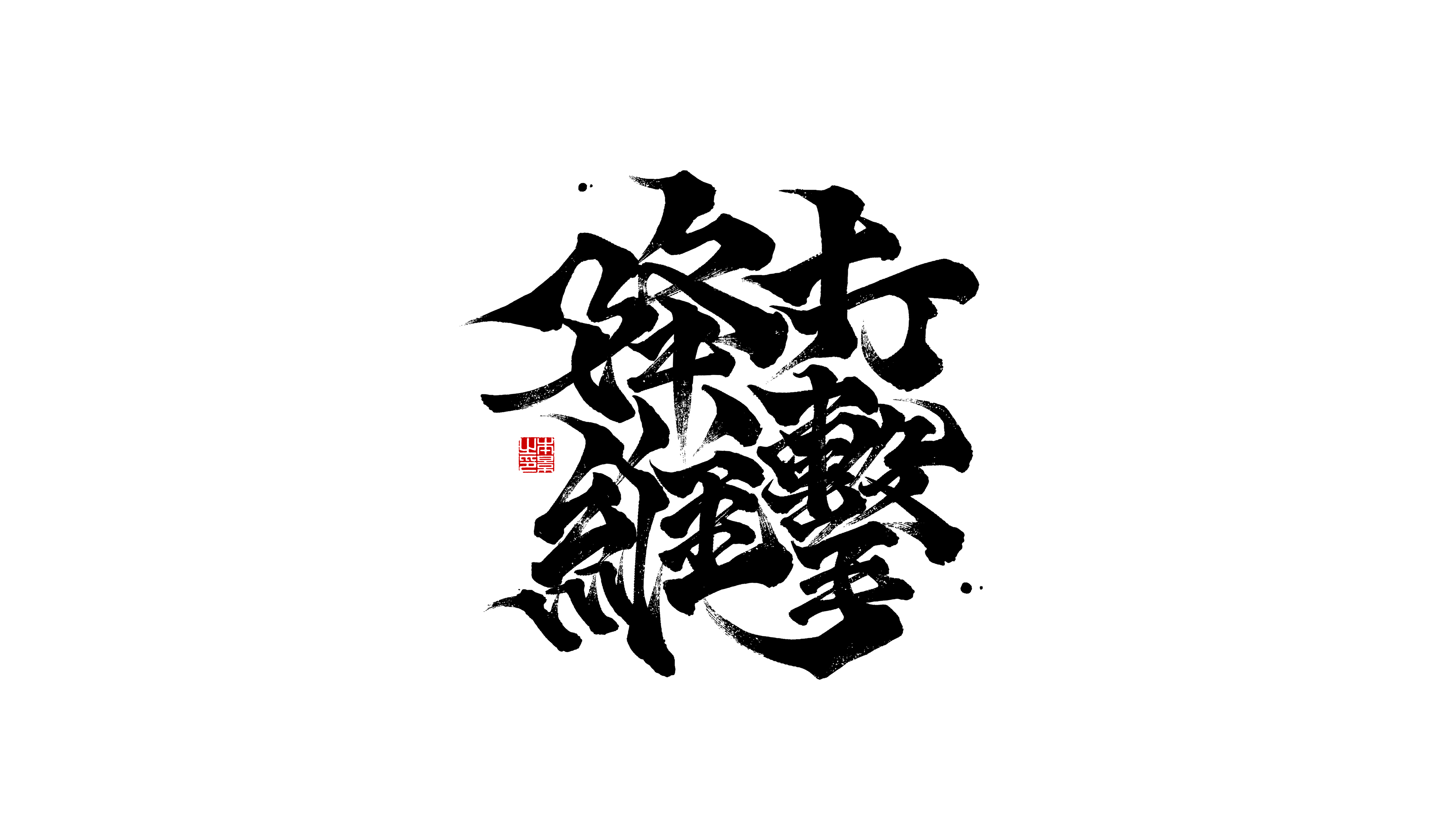 降维打击.png