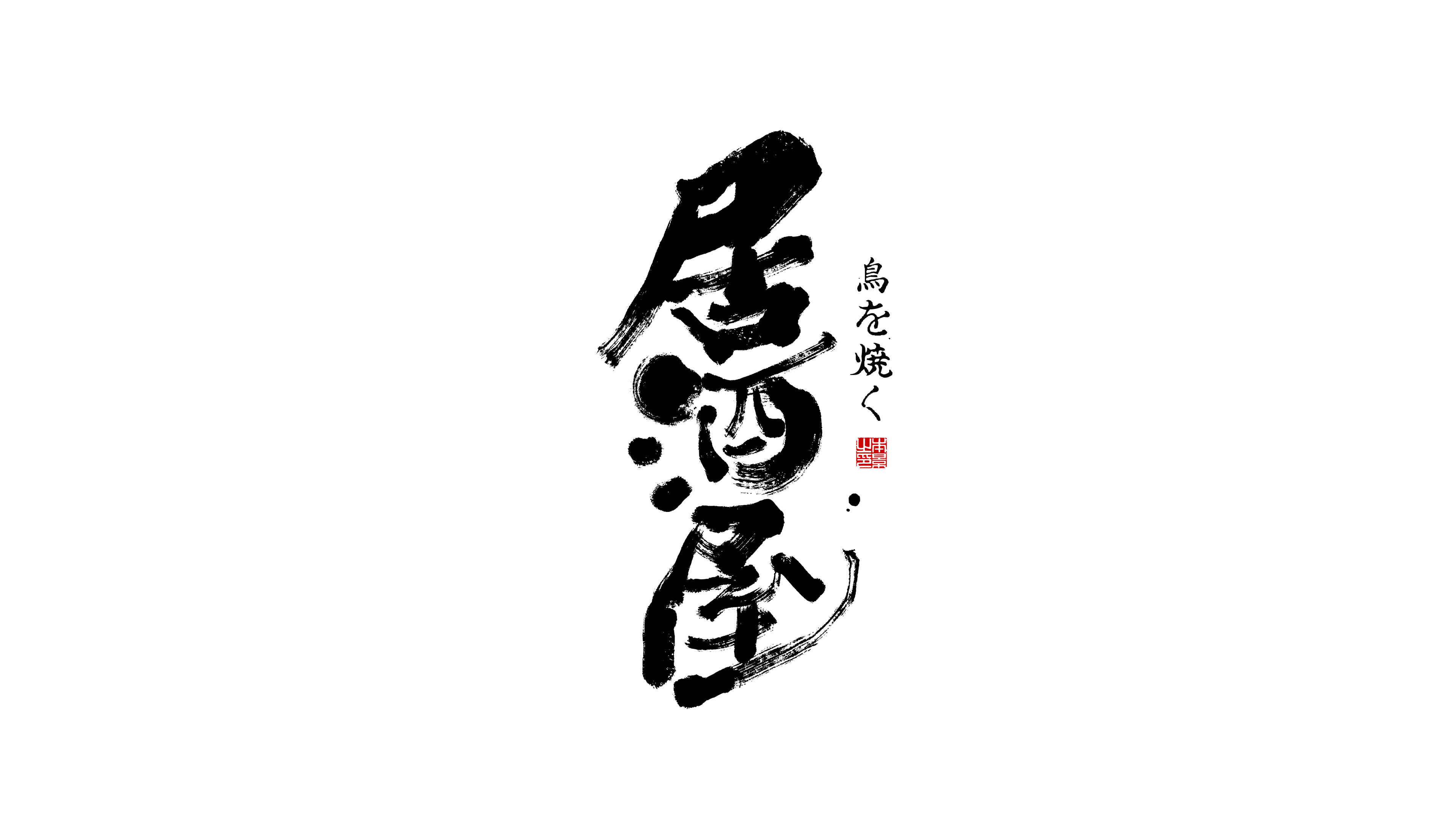 居酒屋.png