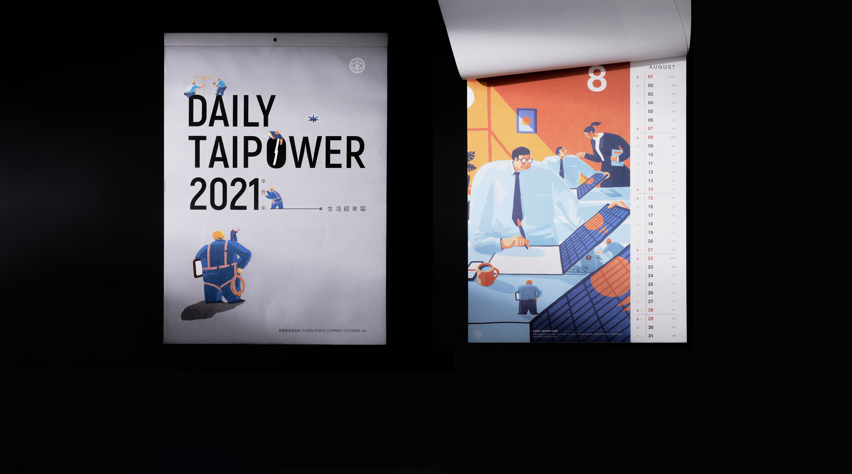 台灣電力公司 年曆電費帳單-15.png