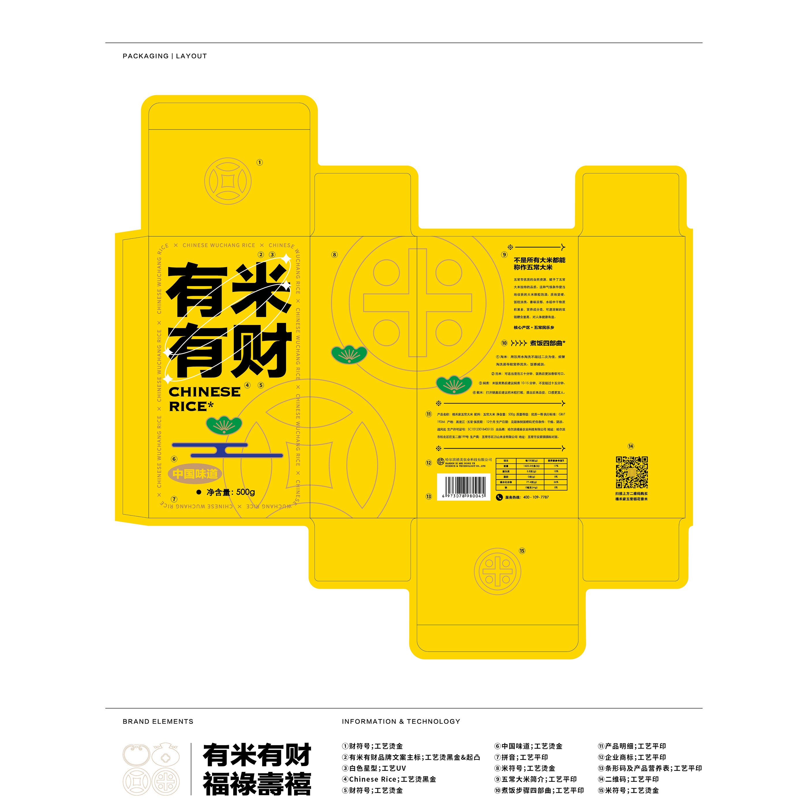 禧禾家包装设计-02.jpg