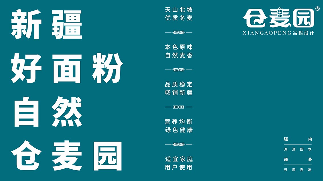 西安高鹏设计-仓麦园面粉食品包装设计 (7).jpg