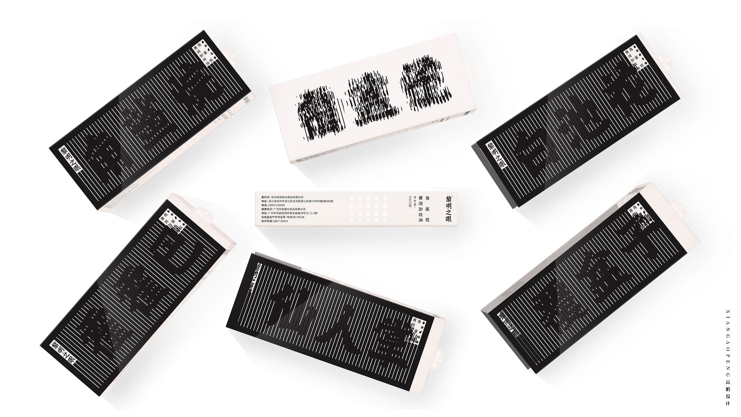 西安高鹏设计xiangaopeng - 黎明之眼卸妆油