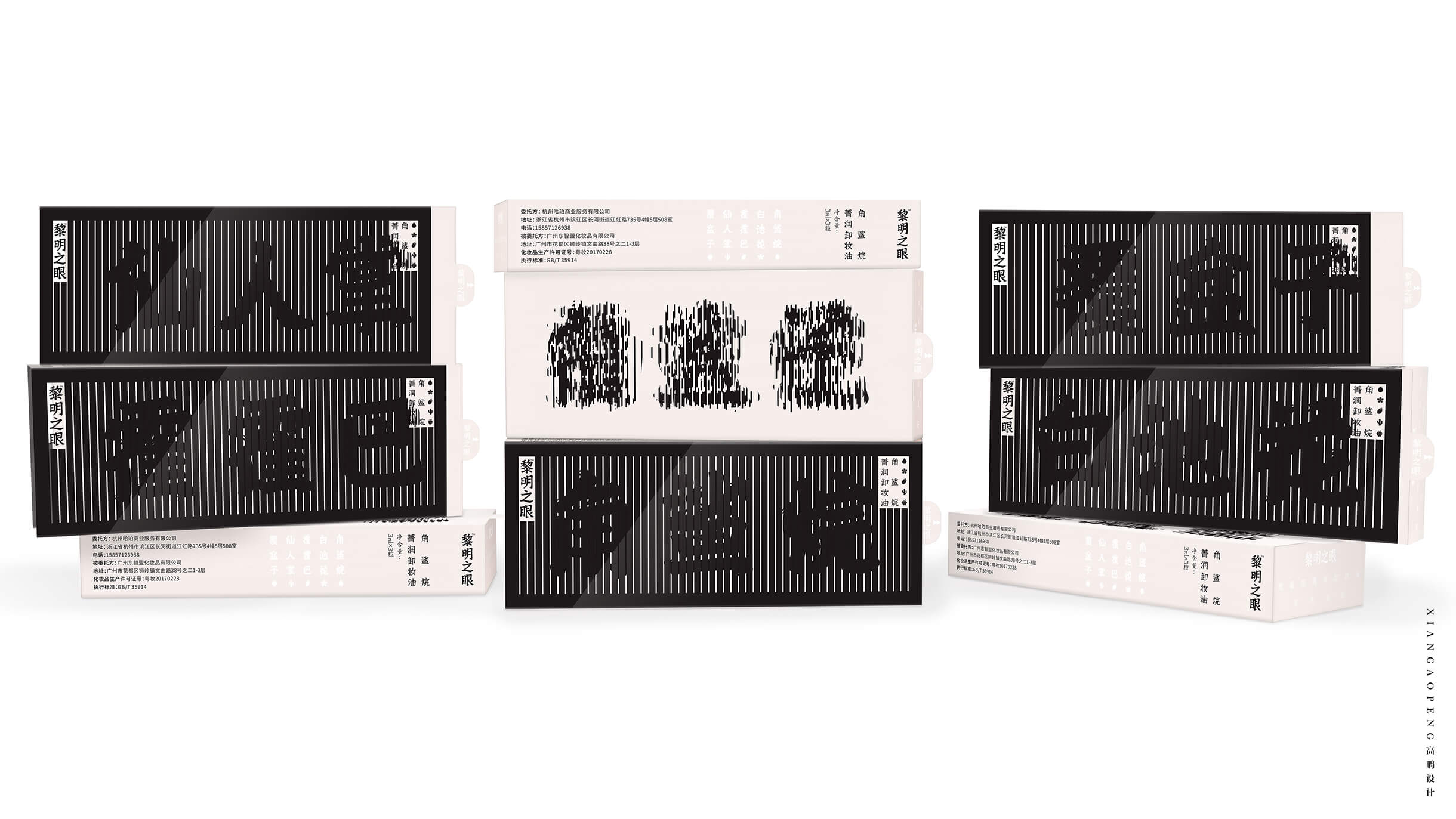 西安高鹏设计xiangaopeng - 黎明之眼卸妆油