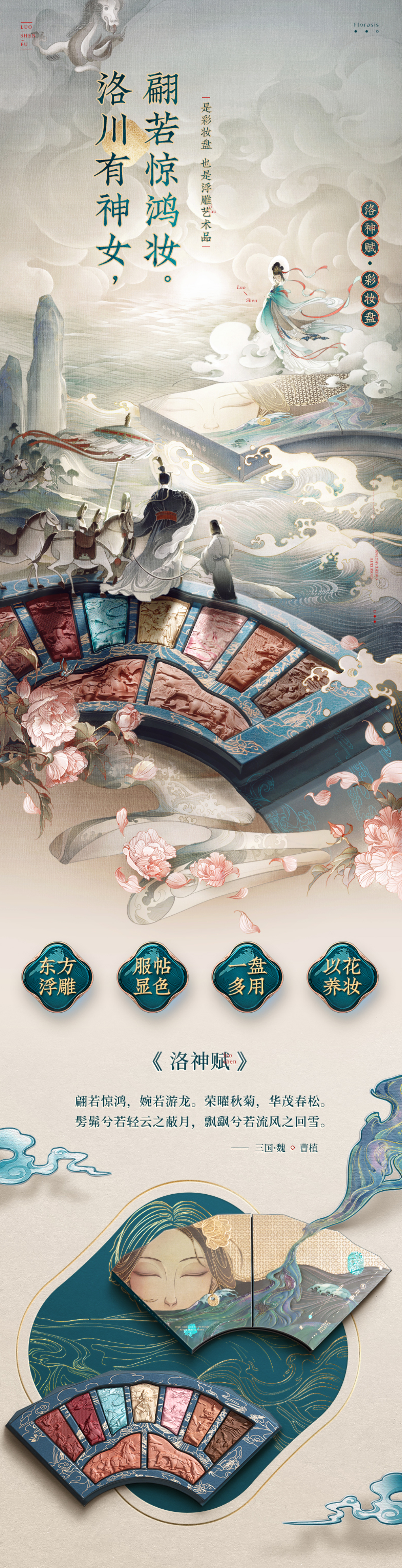 花西子高光腮红详情页设计.jpg