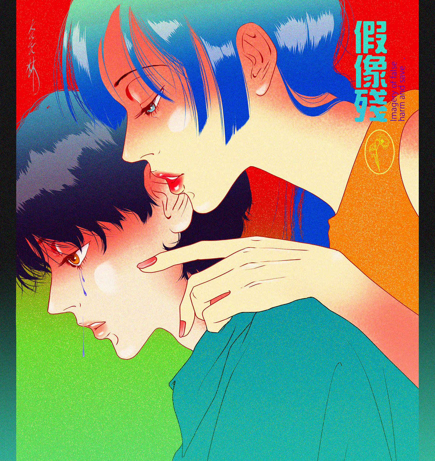色彩高饱和度插画 韩国-kawa rhim [19P]  (6).jpg