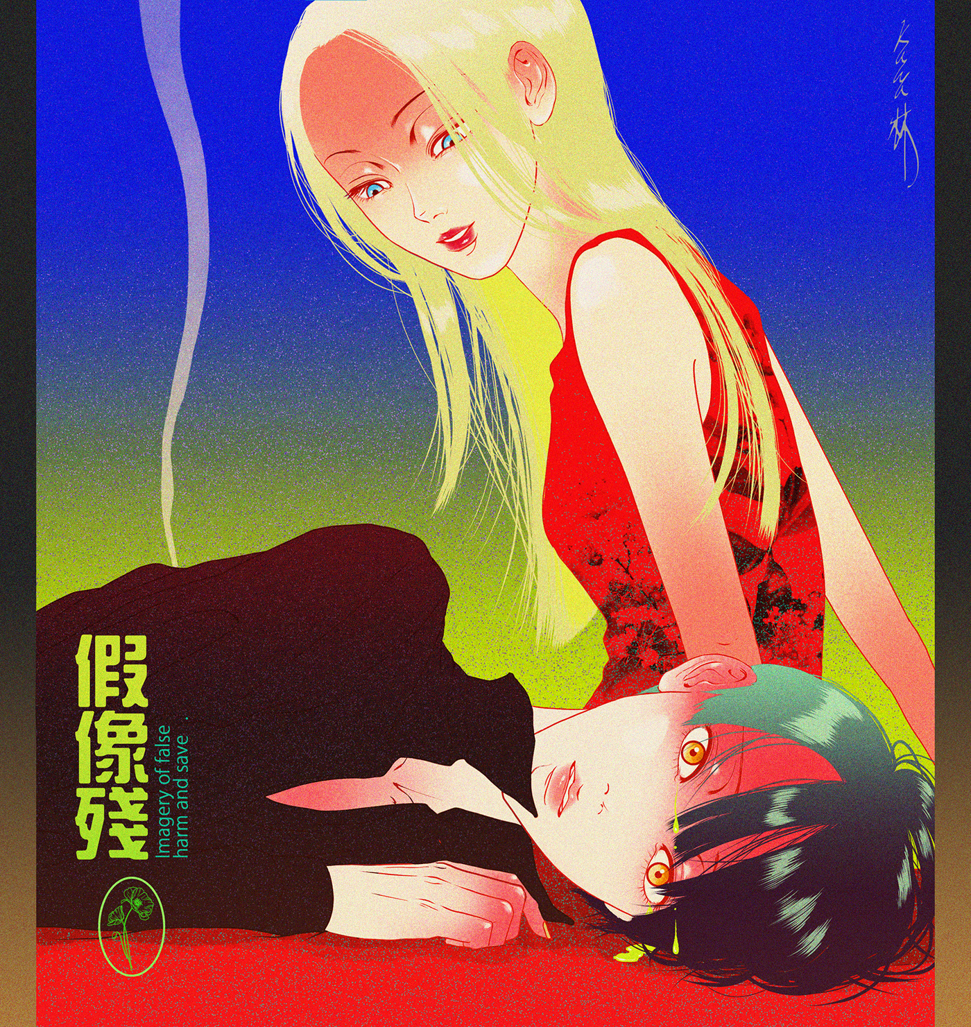 色彩高饱和度插画 韩国-kawa rhim [19P]  (7).jpg