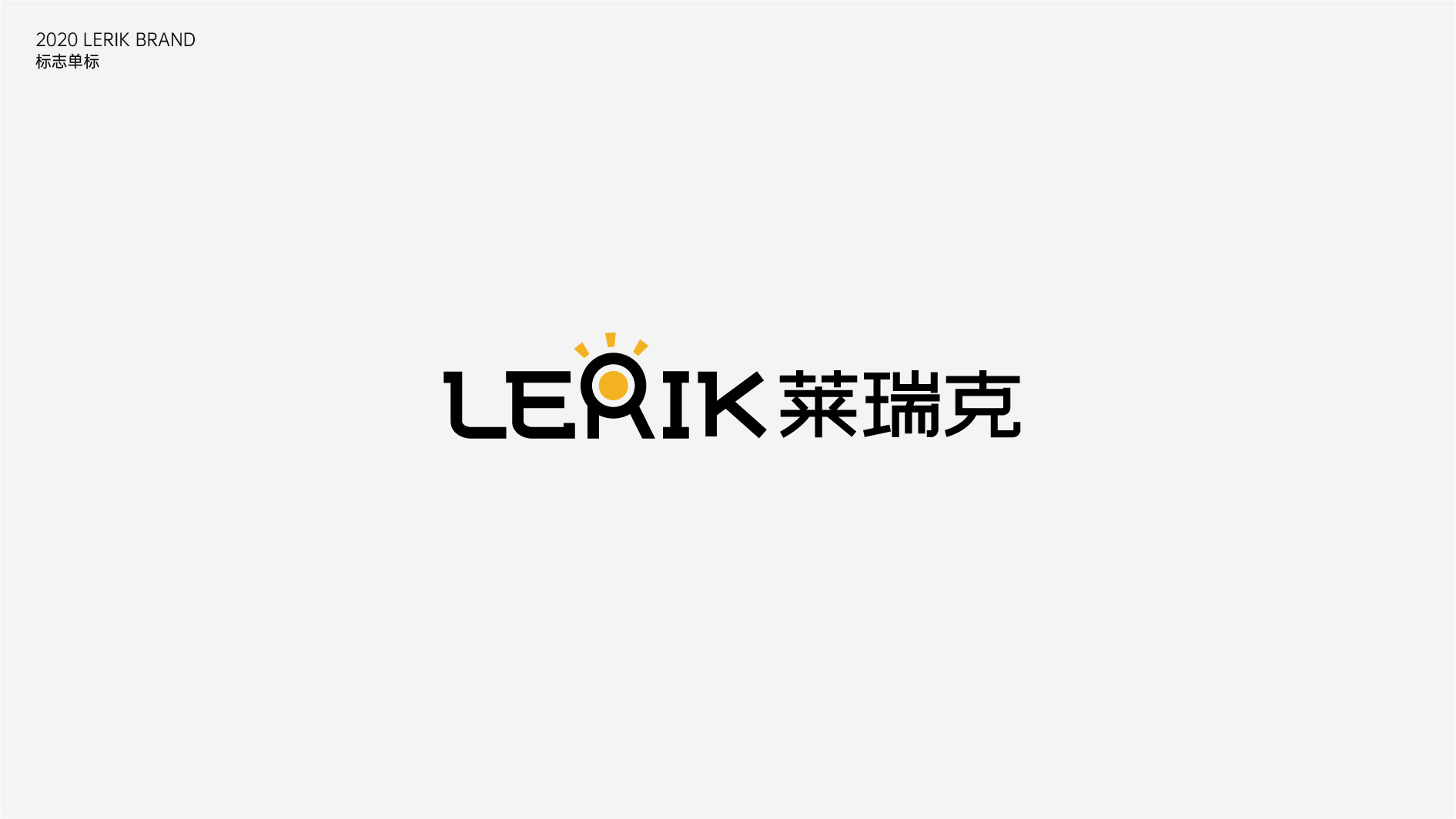 莱瑞克LERIK_画板 1.jpg