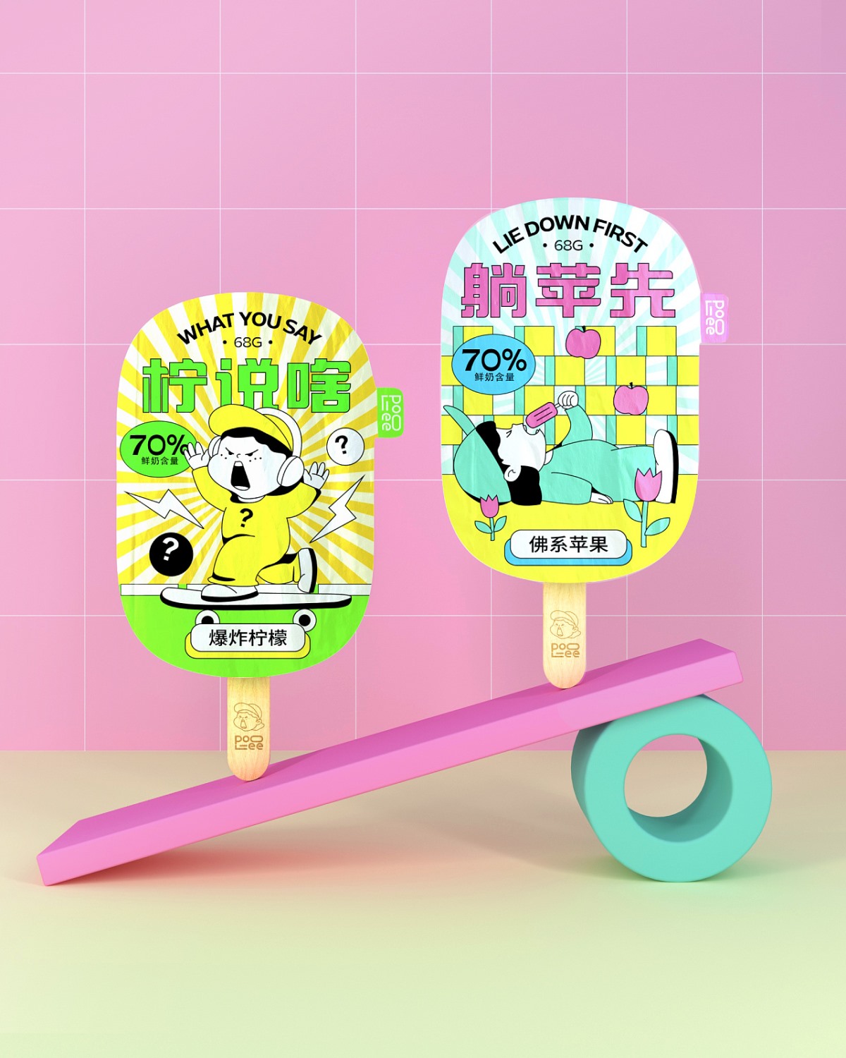 POOLEE冰激淋-品牌包装设计 郑州-BUFF品牌设计  [56P] (10).jpg