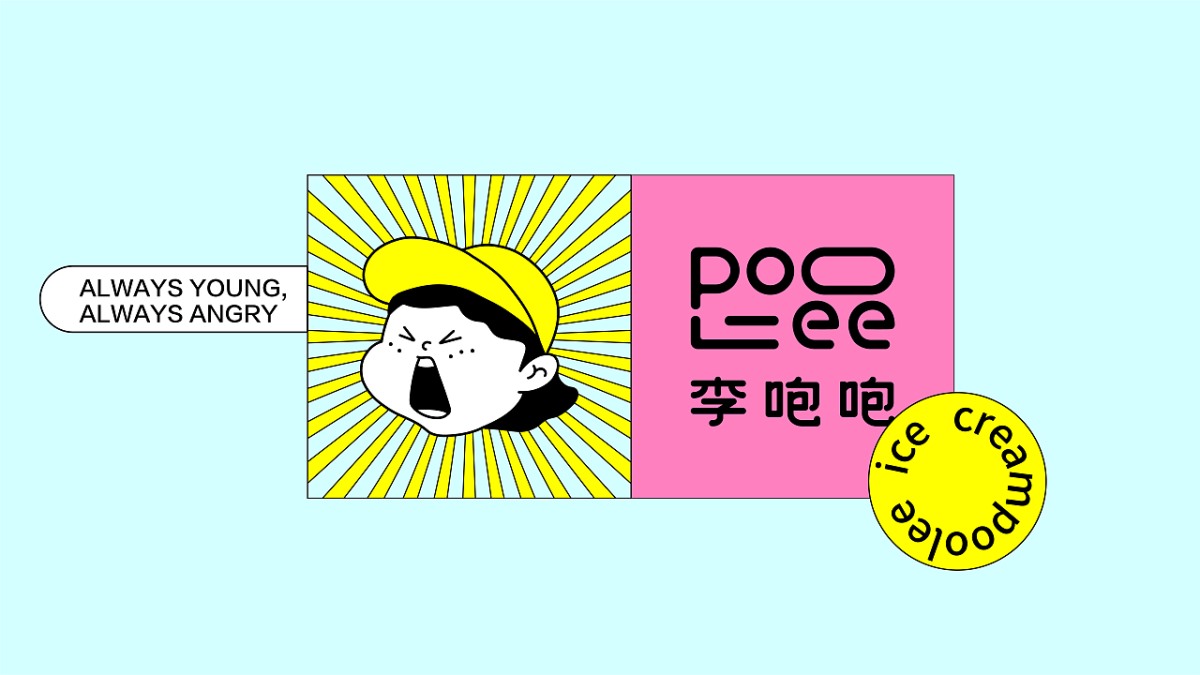 POOLEE冰激淋-品牌包装设计 郑州-BUFF品牌设计  [56P] (14).jpg