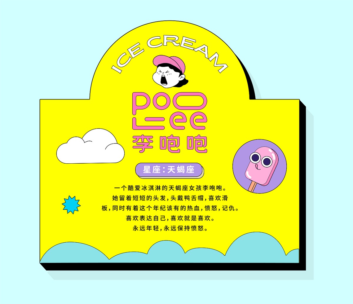 POOLEE冰激淋-品牌包装设计 郑州-BUFF品牌设计  [56P] (19).jpg