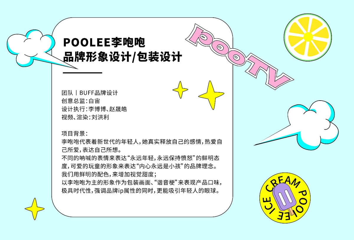 POOLEE冰激淋-品牌包装设计 郑州-BUFF品牌设计  [56P] (22).jpg