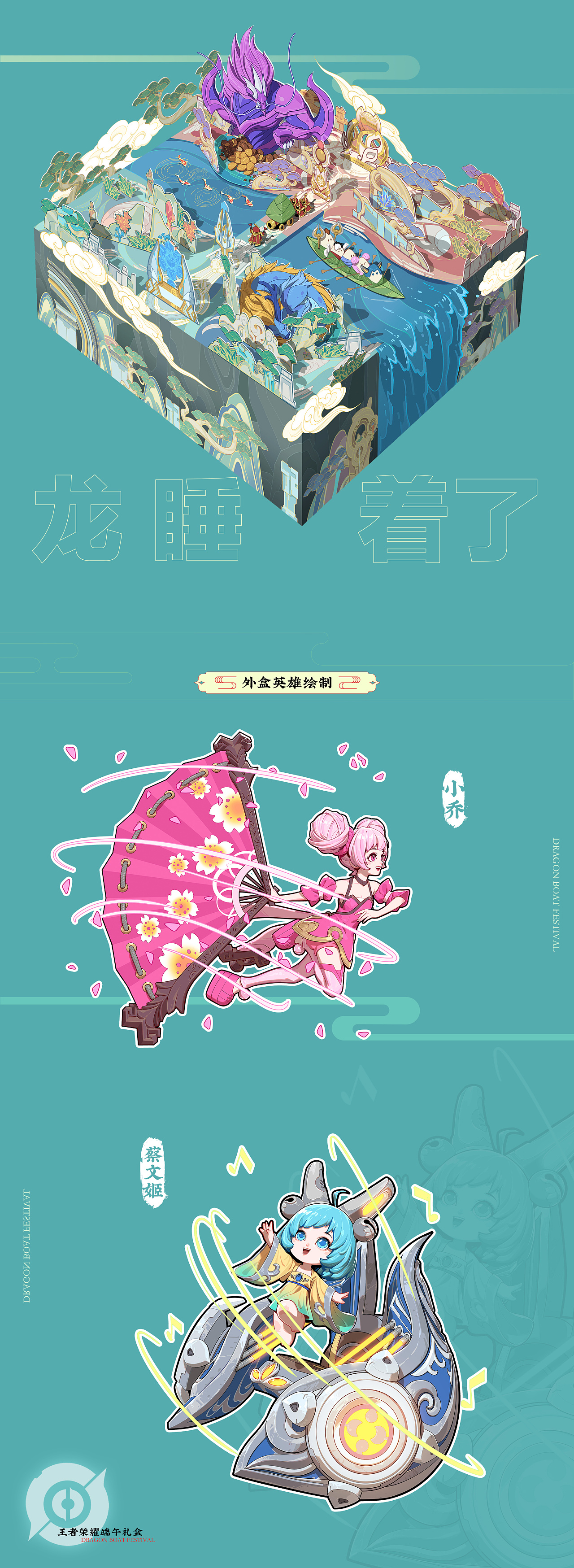 王者荣耀端午礼盒绘制 北京-矮肥才华有限 [6P] (2).jpg