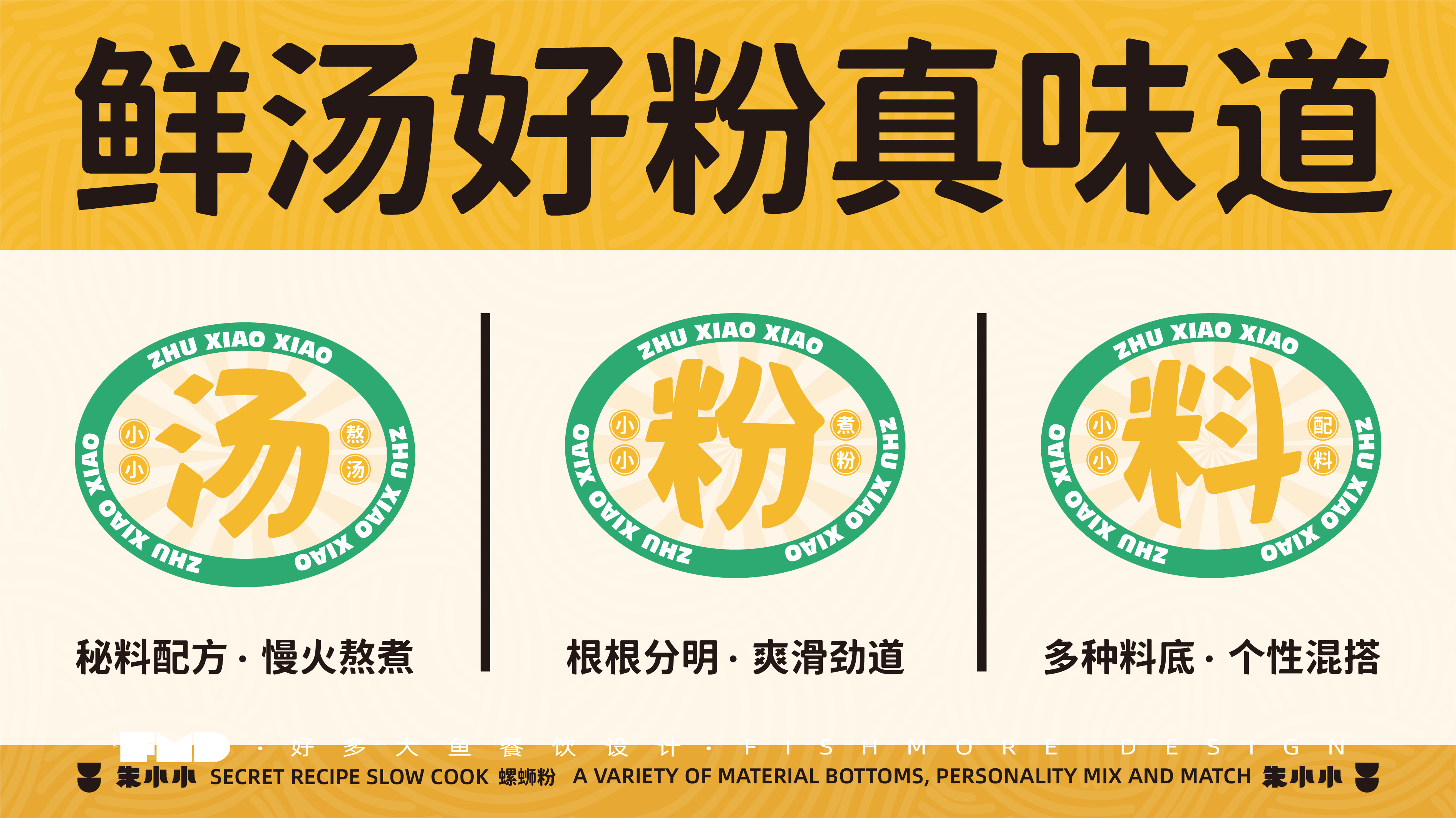 餐饮全案设计  朱小小螺蛳粉-06.jpg