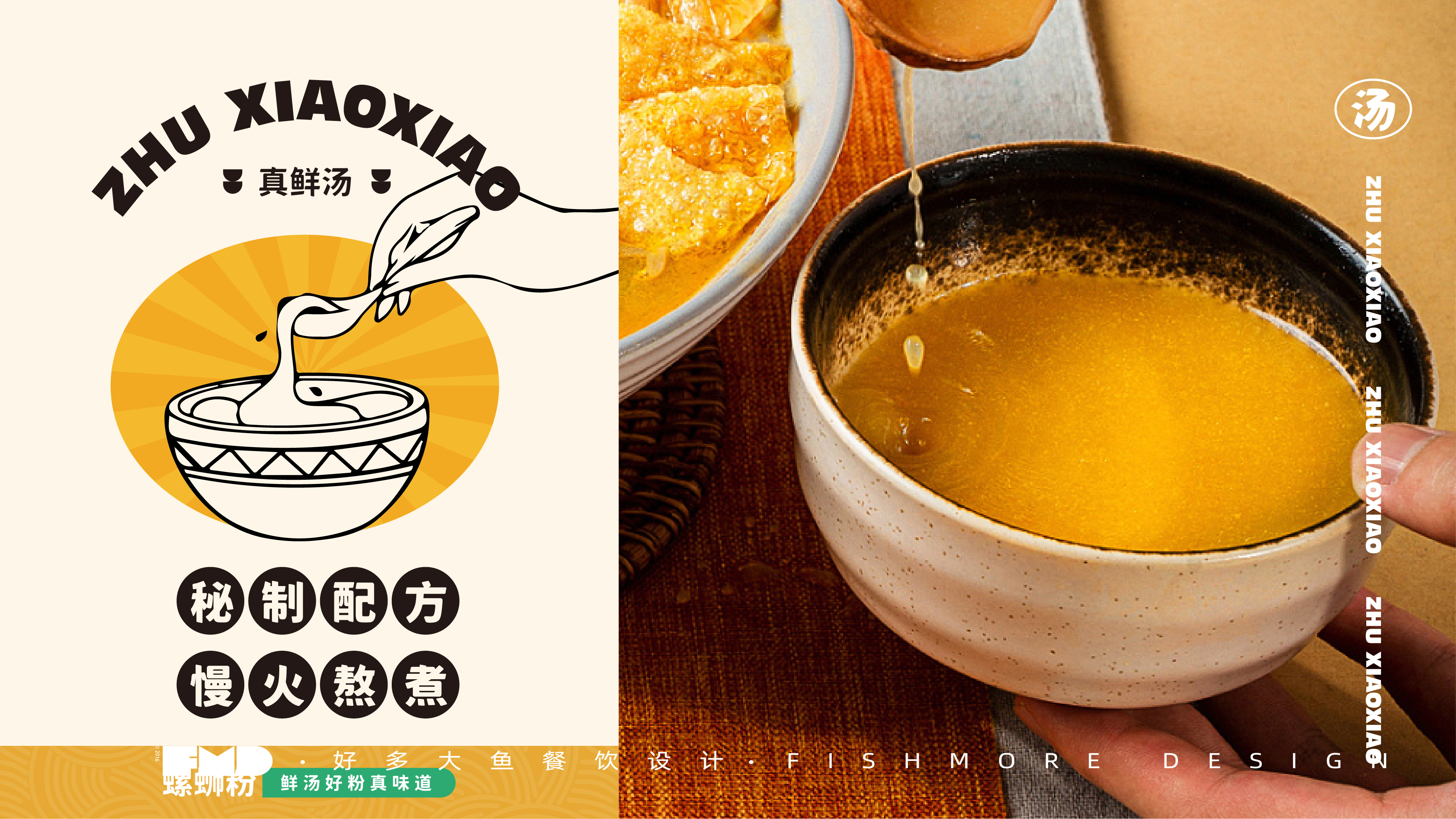 餐饮全案设计  朱小小螺蛳粉-07.jpg