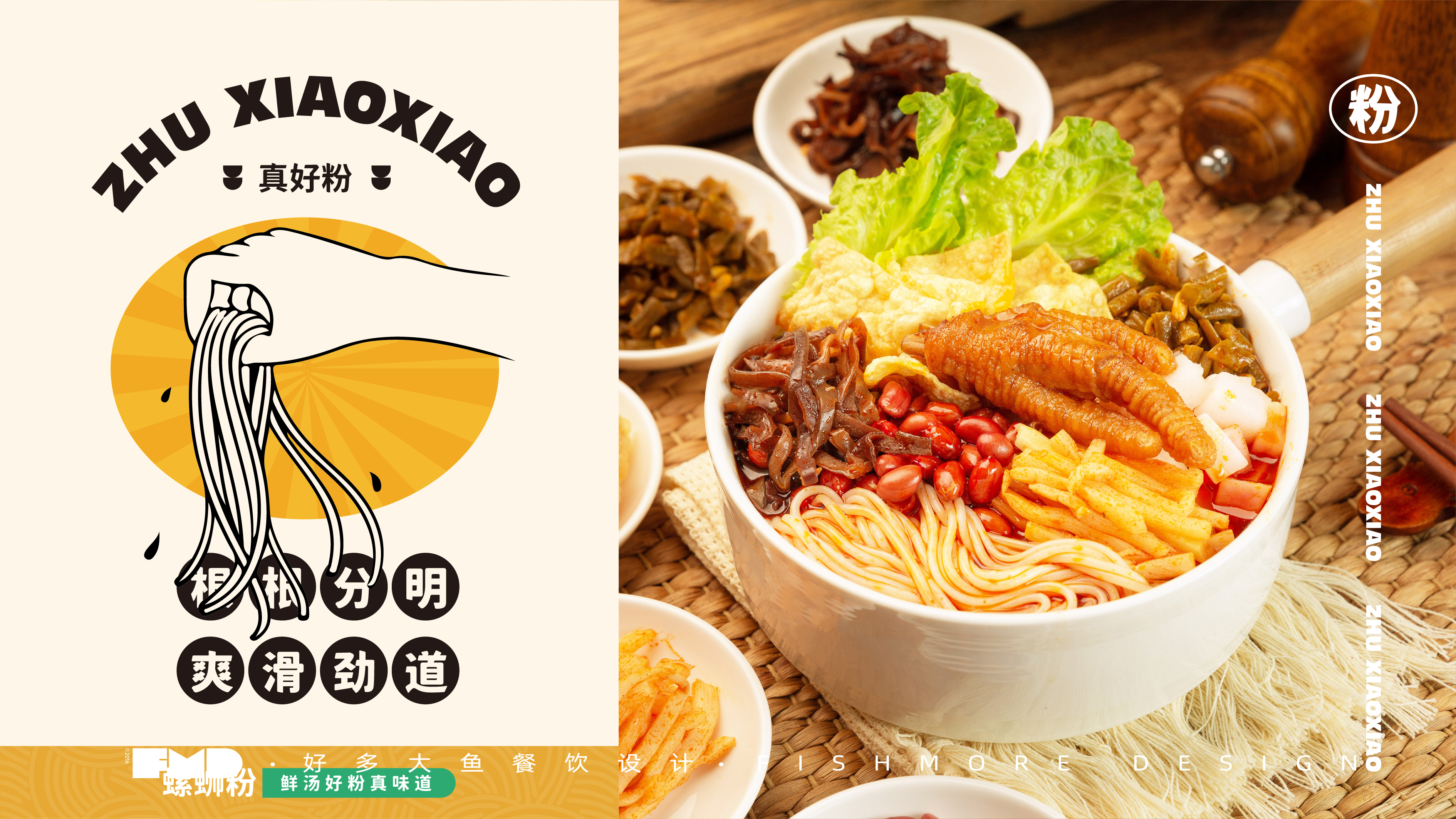 餐饮全案设计  朱小小螺蛳粉-08.jpg